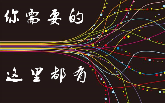 你需要的，这里都有.jpg